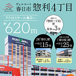 福岡県春日市惣利４丁目21