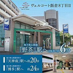 福岡県福岡市 早良区飯倉８丁目28-1