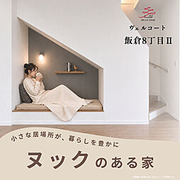 福岡県福岡市 早良区飯倉8丁目28-1
