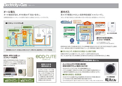 電気＋ガス