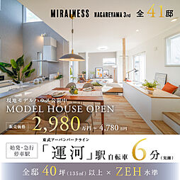 千葉県流山市東深井字大橋686番1他