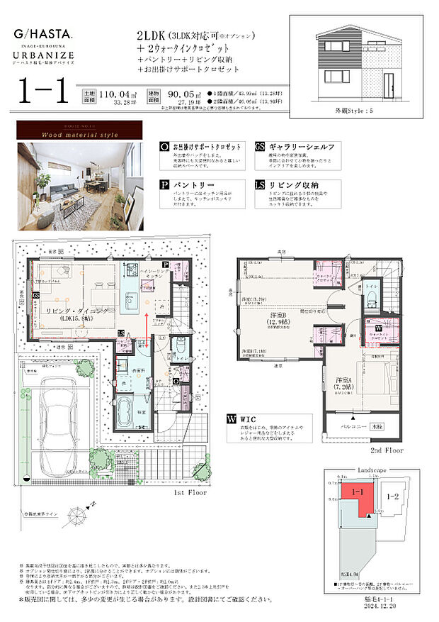【1-1号棟】間取図