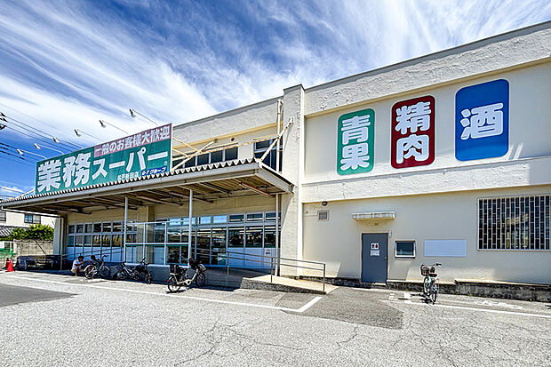 業務スーパー松戸新田店