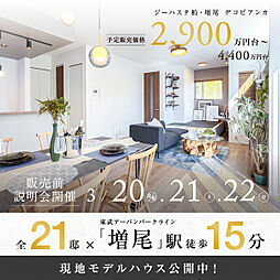 千葉県柏市増尾4丁目1320番1他15筆の一部