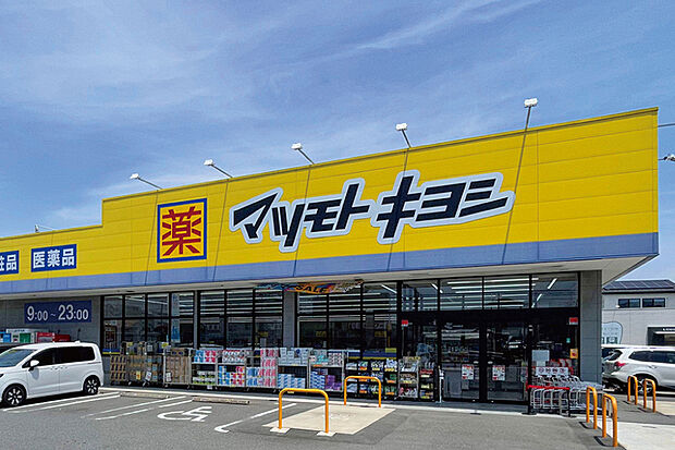 マツモトキヨシ 松戸秋山店（現地より徒歩8分）