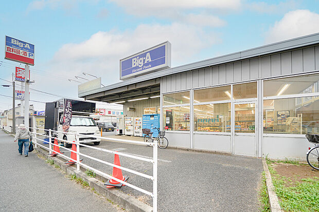 ビッグ・エー八千代八千代台西店（現地より徒歩12分）