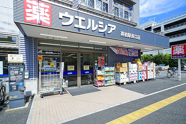 ウエルシア南柏駅西口店（現地より徒歩11分）