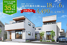 埼玉県川口市大字榛松字南山梨子1534番1新郷東部第2土地区画整理事業192街区7画地他：物件画像