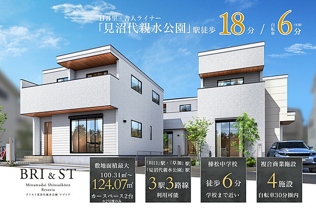 日暮里舎人ライナー「見沼代親水公園」駅徒歩18分、自転車6分※実測