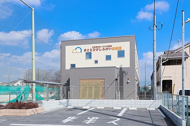 まことひがしふかい保育園