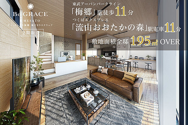 【集いの時間をやすらぎで満たす、上質をカタチにした空間デザイン】天井や壁に木目調の素材を配した、温もりあふれる住空間。さらに、それぞれの建物には家での時間を豊かに彩る「アイデア空間」をプラスし、暮らしの楽しみを広げました。※7号棟完成予想図