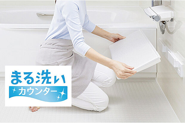 【バスルーム/LIXIL「まる洗いカウンター」】カウンターをまるごと壁からカンタンに外せます。洗いにくいカウンター裏や壁、床もラクな姿勢で洗えます。