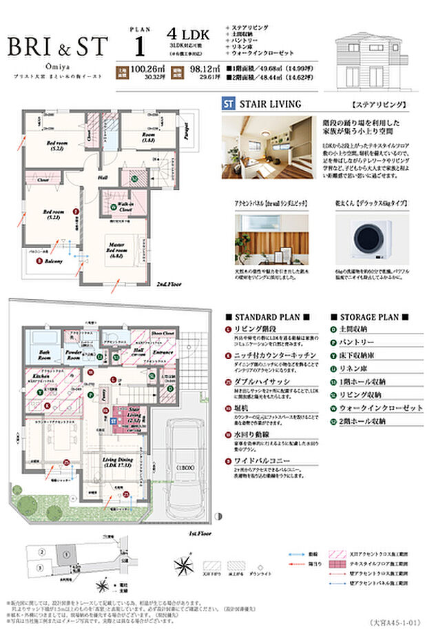 【4LDK（3LDK対応可※別途有償）】4LDK（3LDK対応可※別途有償）＋ステアリビング＋土間収納＋パントリー＋リネン庫＋ウォークインクローゼット