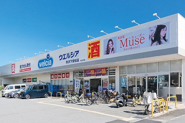 ウエルシア所沢下安松店（現地より徒歩9分）