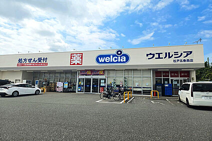 ウエルシア松戸五香西店（現地より徒歩4分） 約280m