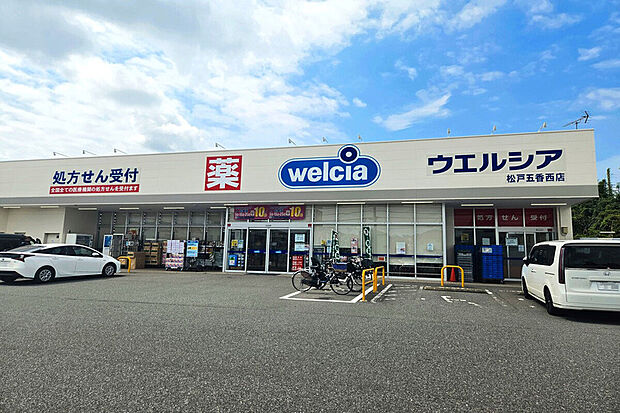 ウエルシア松戸五香西店(現地より徒歩4分)