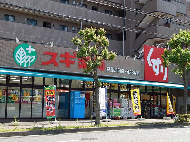 【買い物】スギ薬局 泉西が岡店