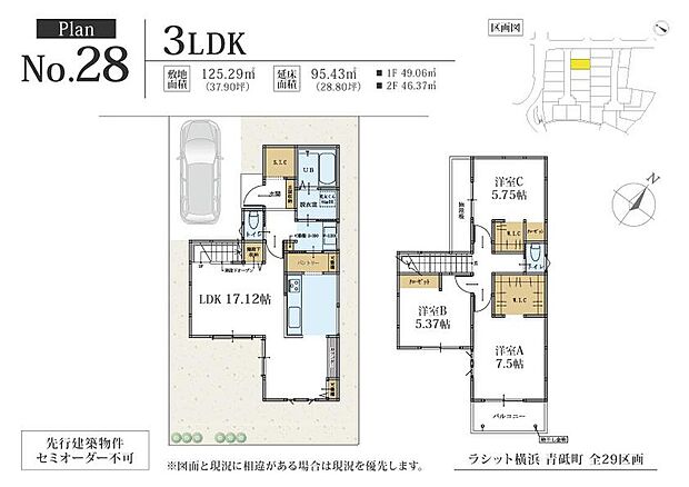 【3LDK】☆先行建築☆
セミオーダー不可