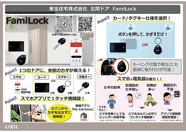 【FamiLock】1つのドアにスマホ・カードorタグキー・手動キーと全部のカギが使えます！　
スマホアプリで１タッチ施解錠も可能です♪