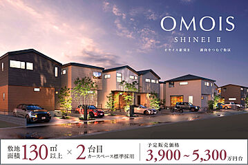 ポラスの分譲住宅 OMOIS新栄II 調和をつむぐ街区 外観