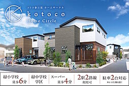 埼玉県春日部市緑町3丁目774-7他