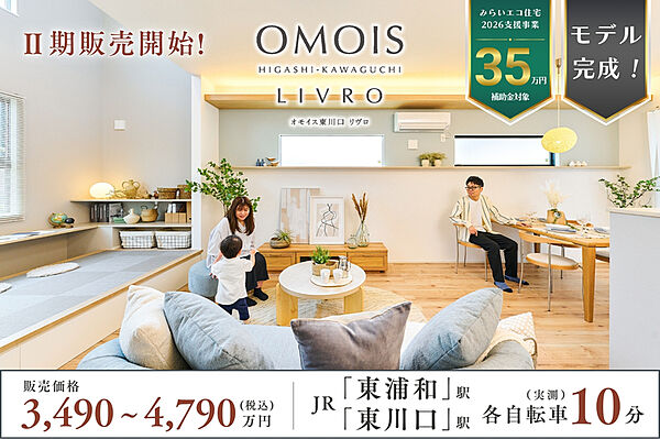 ※モデルハウス15号棟(2026年5月撮影)
