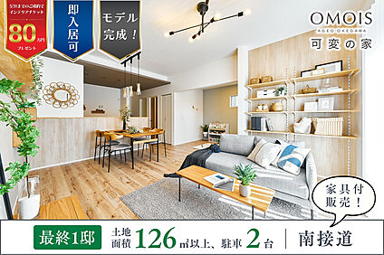 【一邸一邸が物語る、その土地の魅力を活かした住まい】