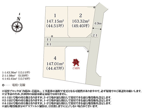 【区画図】静かな住宅街に誕生した4区画の分譲地。大通りからも離れているので、おうちでゆっくり過ごせます。徒歩5分圏内に広場や公園があり、お子様が外で遊ぶ環境が整っています。