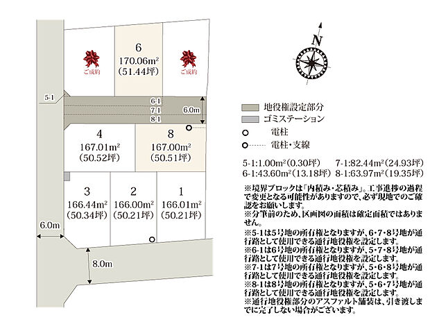 【区割り図】
