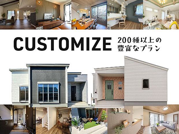 【お好きな間取りで建築可能】