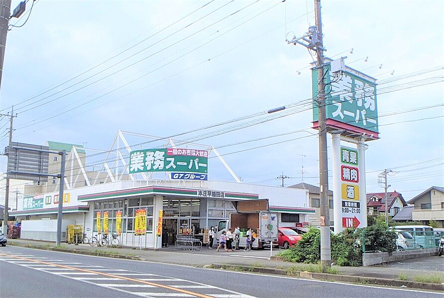 【買い物】業務スーパー本庄早稲田店