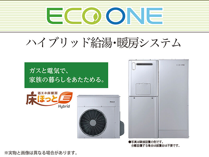 【電気×ガス　ハイブリッド給湯機 ECO-ONE】