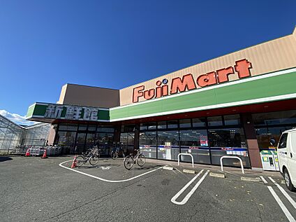 フジマート中居店 800m(徒歩10分)