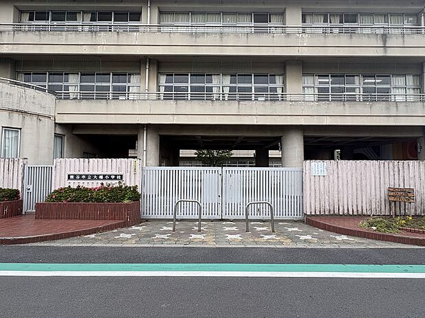 熊谷市立大幡小学校（約1,100m）