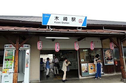 木崎 徒歩600m