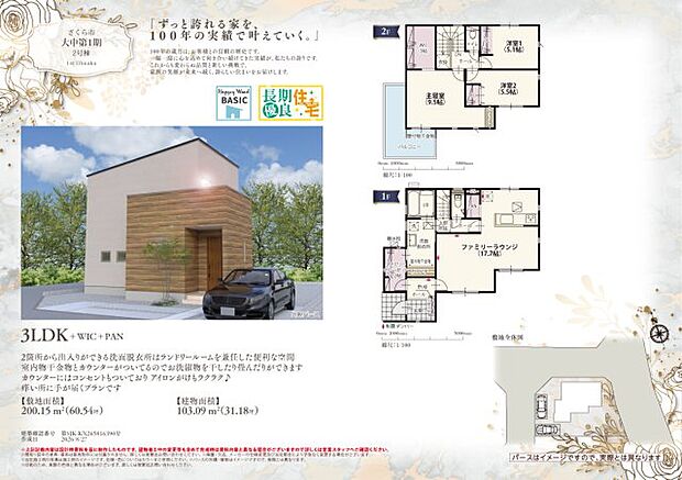 【3LDK】JR宇都宮線「氏家」駅：徒歩10分（750ｍ） さくら市立氏家小学校：徒歩18分（1400ｍ） さくら市立氏家中学校：徒歩38分（3000ｍ） さくらどろんこ保育園：徒歩19分（1500ｍ） フードオアシスオータニ 氏家店：徒歩19分（1500ｍ） カワチ薬品 さくら店：徒歩28分（2200ｍ） 草川第2公園：徒歩3分（230ｍ） さくら市 卯の里庁舎：徒歩7分（550ｍ） さくらクリニック：徒歩9分（650ｍ） ビックワンさくらモール：徒歩28分（2200ｍ）