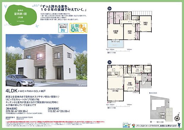 【4LDK】上信電鉄上信線「東富岡」駅:徒歩9分(650m) 富岡市立富岡小学校:徒歩15分(1200m) 富岡市立富岡中学校:徒歩8分(600m) 富岡ひばり第二こども園:徒歩10分(800m) かんらショッピングパーク:徒歩38分(3000m) フレッセイ富岡店:徒歩13分(1000m) クスリのアオキ 富岡店:徒歩12分(950m) しののめ公園:徒歩11分(850m) しののめ信用金庫 富岡東支店:徒歩7分(550m) 公立富岡総合病院:徒歩11分(850m) 高井クリニック:徒歩10分(750m)