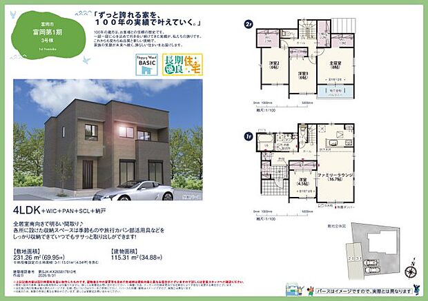 【4LDK】上信電鉄上信線「東富岡」駅：徒歩9分（650ｍ） 富岡市立富岡小学校：徒歩15分（1200ｍ） 富岡市立富岡中学校：徒歩8分（600ｍ） 富岡ひばり第二こども園：徒歩10分（800ｍ） かんらショッピングパーク：徒歩38分（3000ｍ） フレッセイ富岡店：徒歩13分（1000ｍ） クスリのアオキ 富岡店：徒歩12分（950ｍ） しののめ公園：徒歩11分（850ｍ） しののめ信用金庫 富岡東支店：徒歩7分（550ｍ） 公立富岡総合病院：徒歩11分（850ｍ） 高井クリニック：徒歩10分（750ｍ）