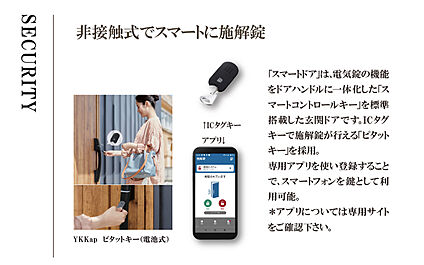 スマートキーでワンタッチ施錠解錠