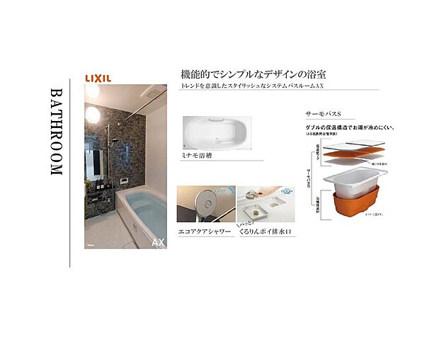 【LIXIL AX】保温性の高い浴槽は光熱費の軽減で家計にも優しい。