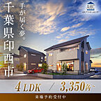 千葉県印西市草深13-5：物件画像