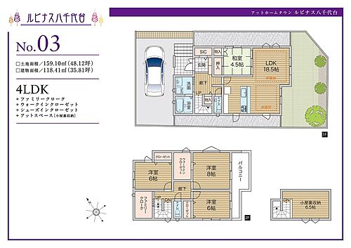 ホームズ ルピナス八千代台 Ahcアットホームセンター 八千代市 京成本線 八千代台 駅 徒歩7分の新築一戸建て