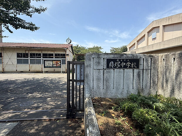 千葉市立貝塚中学校（約1,407m）