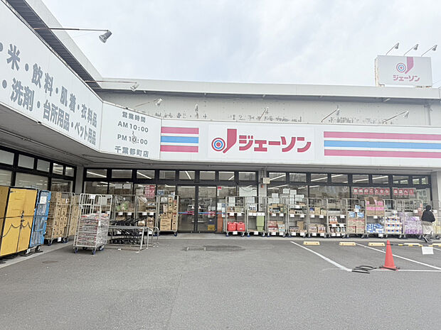 ジェーソン　千葉都町店（約900m）