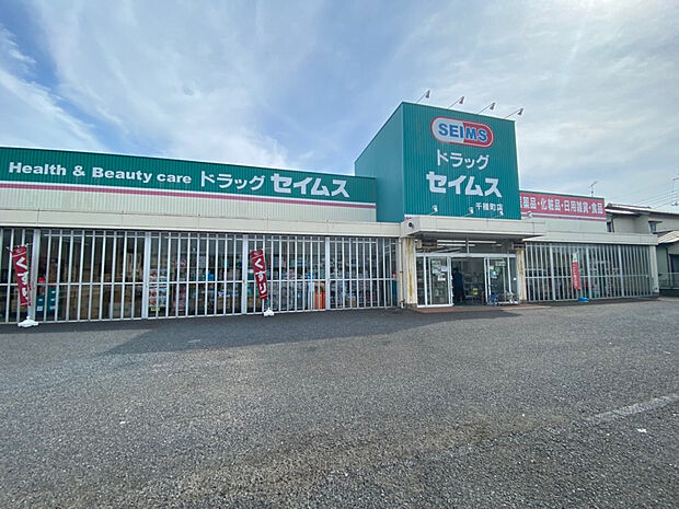 ドラッグセイムス 千種町店（約1,580m）