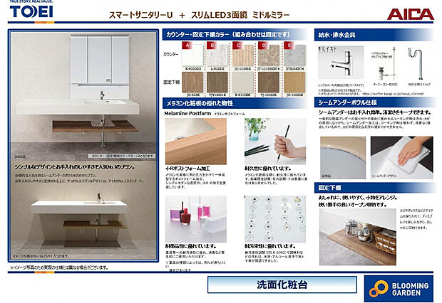 【【スマートサニタリーirodori】】東栄住宅の新仕様！ホテルのようなオシャレなデザインが特徴的な洗面化粧台。継ぎ目がないカウンターとオープン収納を採用しお手入れのしやすい仕様となっております。