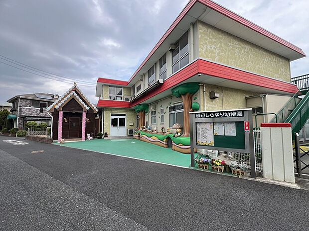 磯辺白百合幼稚園（約396m）