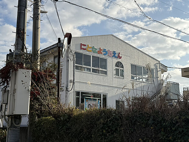 仁戸名幼稚園（約574m）