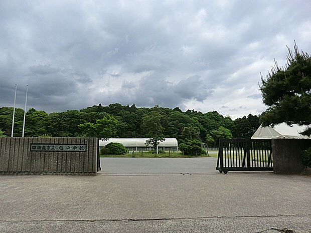 四街道市立旭中学校（約841m）