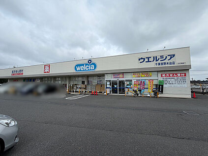 ウエルシア千葉宮野木台店 270m